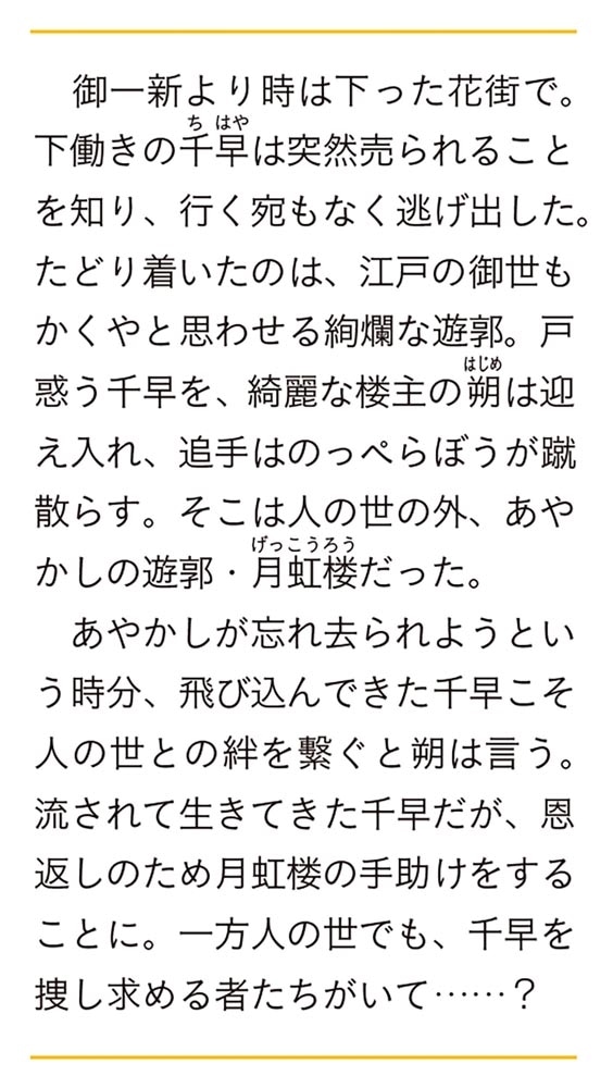 あやかし遊郭の居候