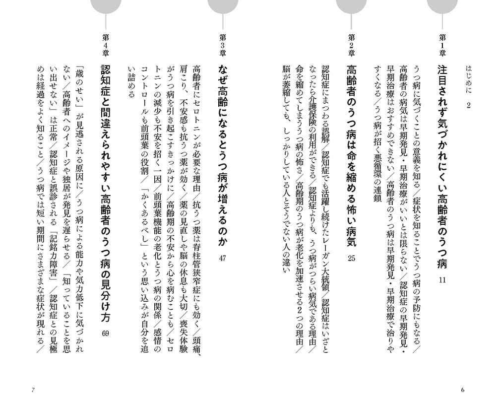 65歳からおとずれる 老人性うつの壁