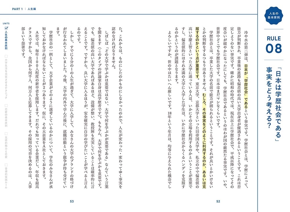 大学４年間で絶対やっておくべきこと 恋愛・学業・友人関係がうまくいく50のルール