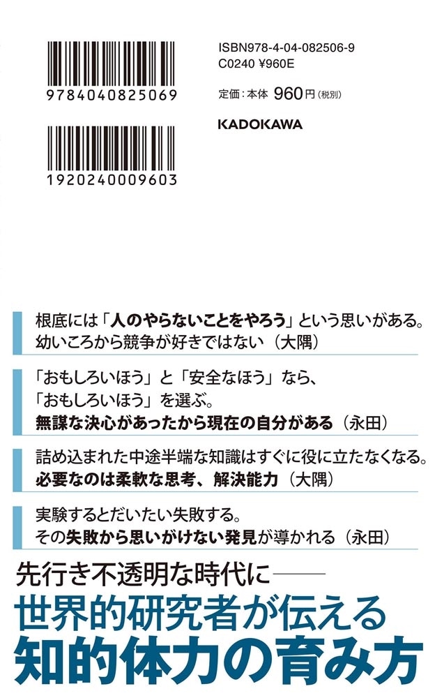 基礎研究者 真理を探究する生き方