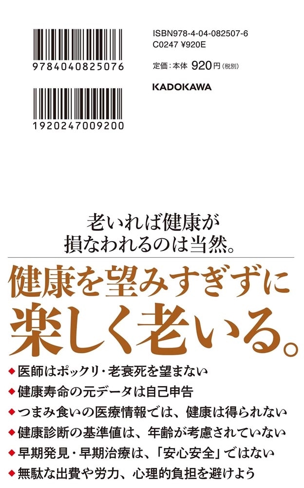 健康の分かれ道 死ねない時代に老いる