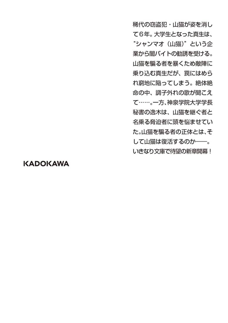 怪盗探偵山猫 楽園の蛇