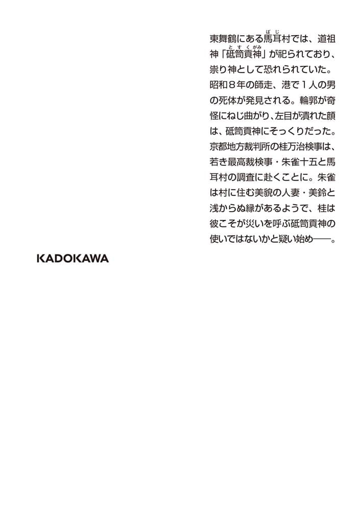 化身 探偵・朱雀十五の事件簿７