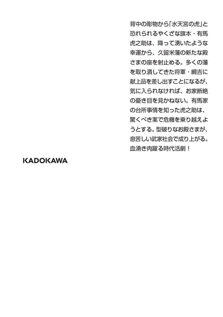 大名やくざ２ 火事と妓が江戸の華
