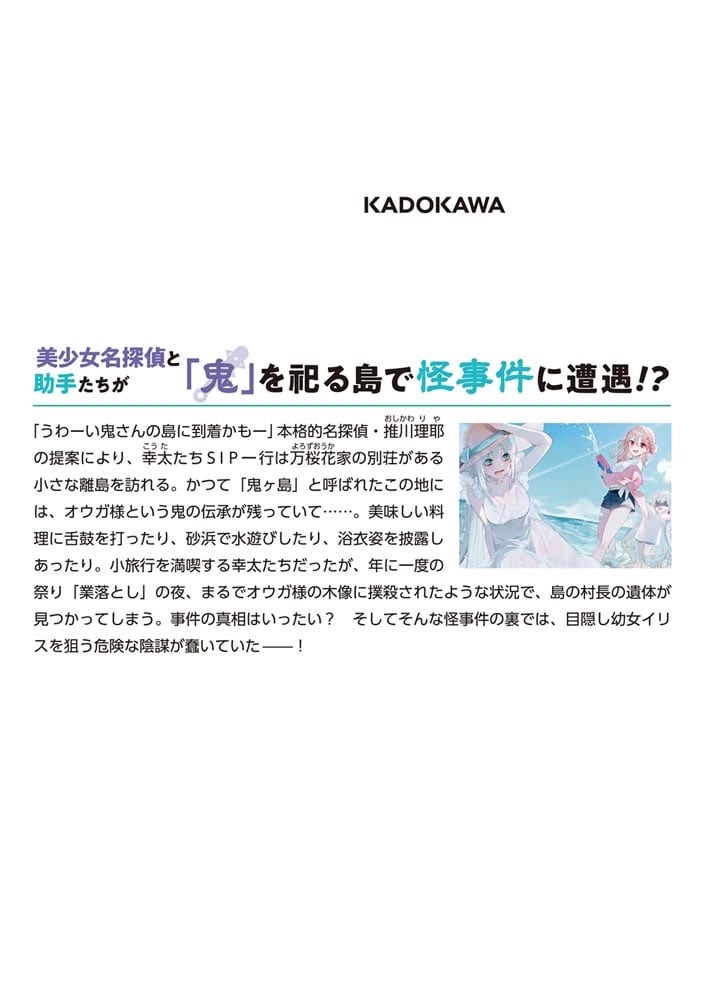 探偵に推理をさせないでください。最悪の場合、世界が滅びる可能性がございますので。２