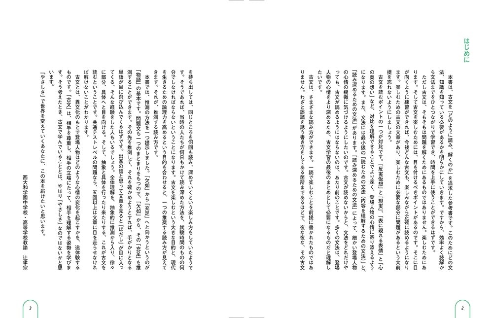 大学入試　辻孝宗の　ロジカル古文読解