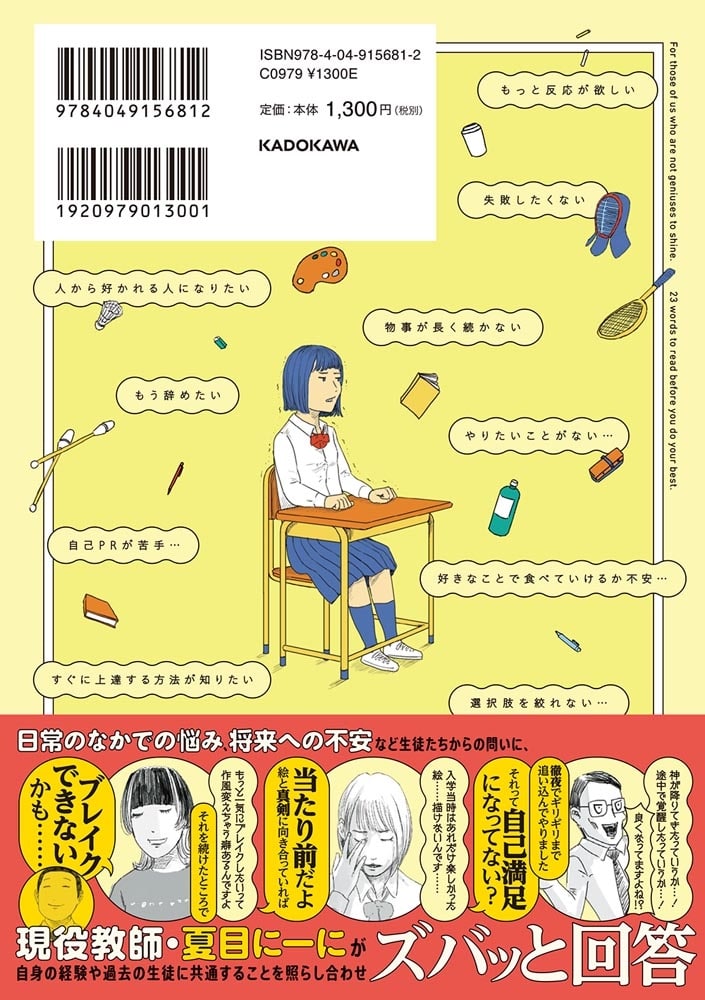 天才じゃない私たちが輝くために ～がんばる前に読みたい23の言葉～