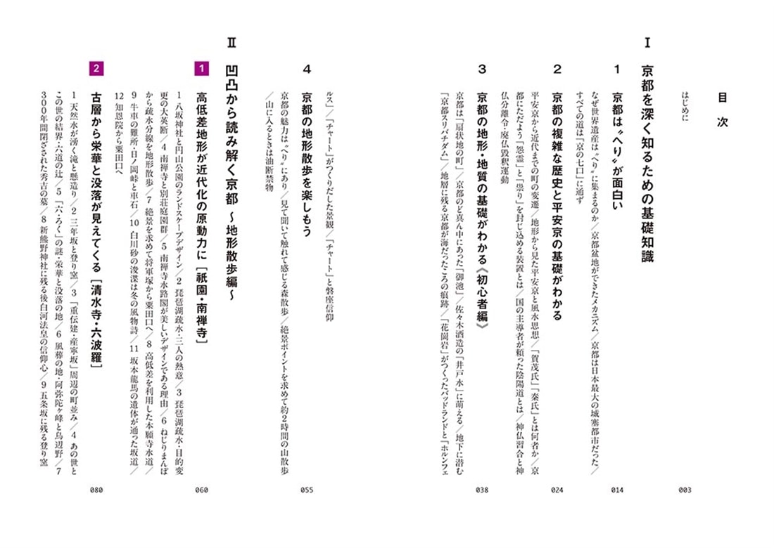 凹凸を楽しむ 京都「高低差」地形散歩