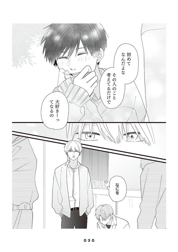 高良くんと天城くん ６