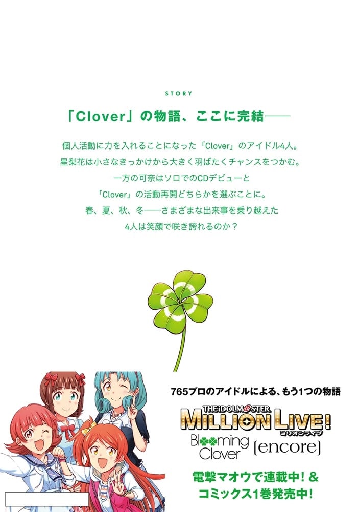 アイドルマスター　ミリオンライブ！　Blooming　Clover　16　オリジナルＣＤ付き限定版