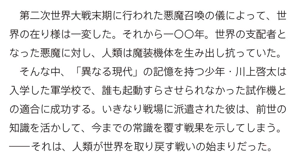 極東救世主伝説 少年、異形の機体で無双する。 ―九州大規模攻勢編―