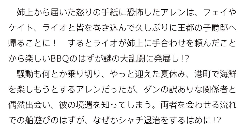 剣と魔法と学歴社会 ３ ～前世はガリ勉だった俺が、今世は風任せで自由に生きたい～