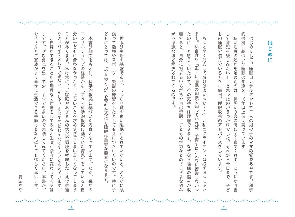 忙しくても能力がどんどん引き出される 子どものためのベスト睡眠