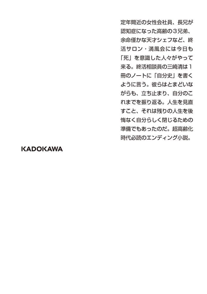 終活の準備はお済みですか？