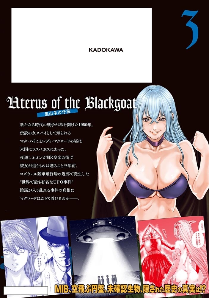 Uterus of the Blackgoat 黒山羊の仔袋　3