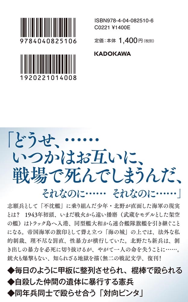 海の城 海軍少年兵の手記