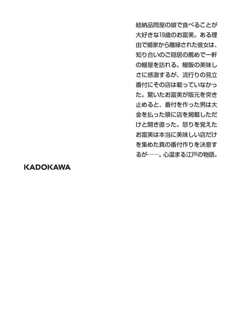 大江戸ぐるまん 鰻番付