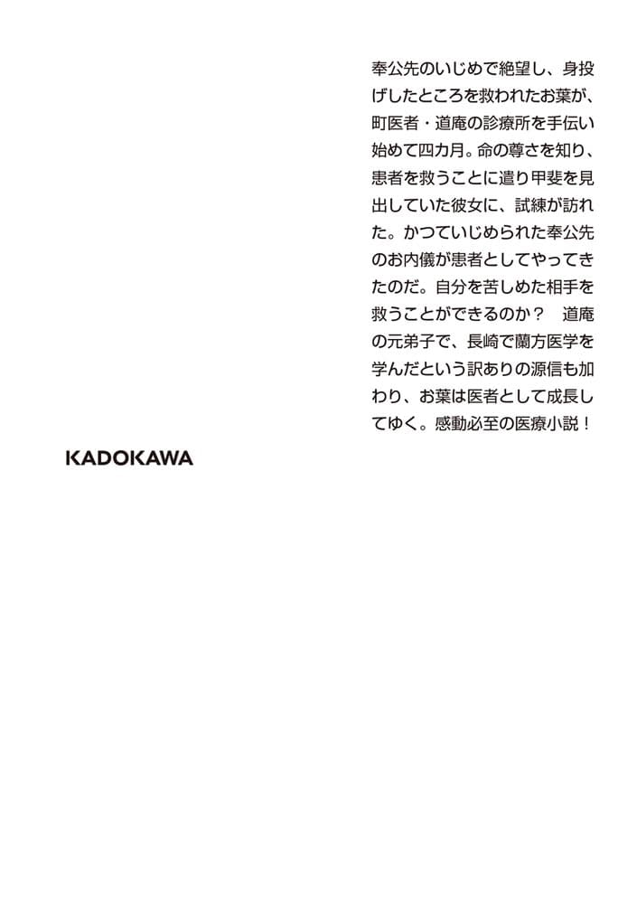 お葉の医心帖 つぐないの桔梗