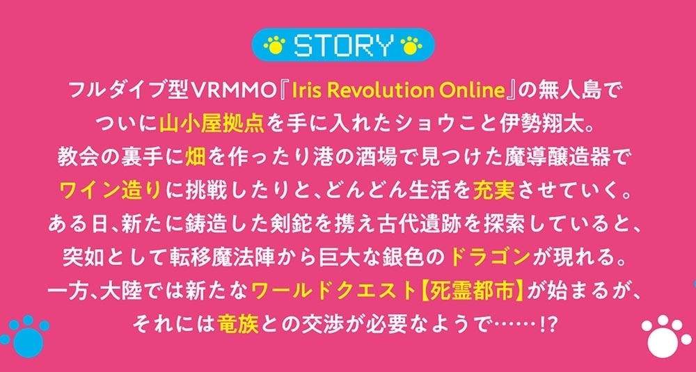 もふもふと楽しむ無人島のんびり開拓ライフ４ ～VRMMOでぼっちを満喫するはずが、全プレイヤーに注目されているみたいです～