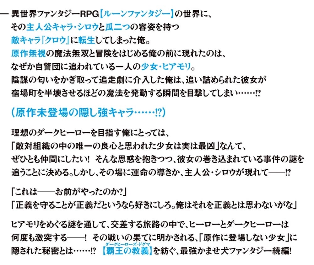 かませ犬転生２ ～たとえば劇場版限定の悪役キャラに憧れた踏み台転生者が赤ちゃんの頃から過剰に努力して、原作一巻から主人公の前に絶望的な壁として立ちはだかるような～