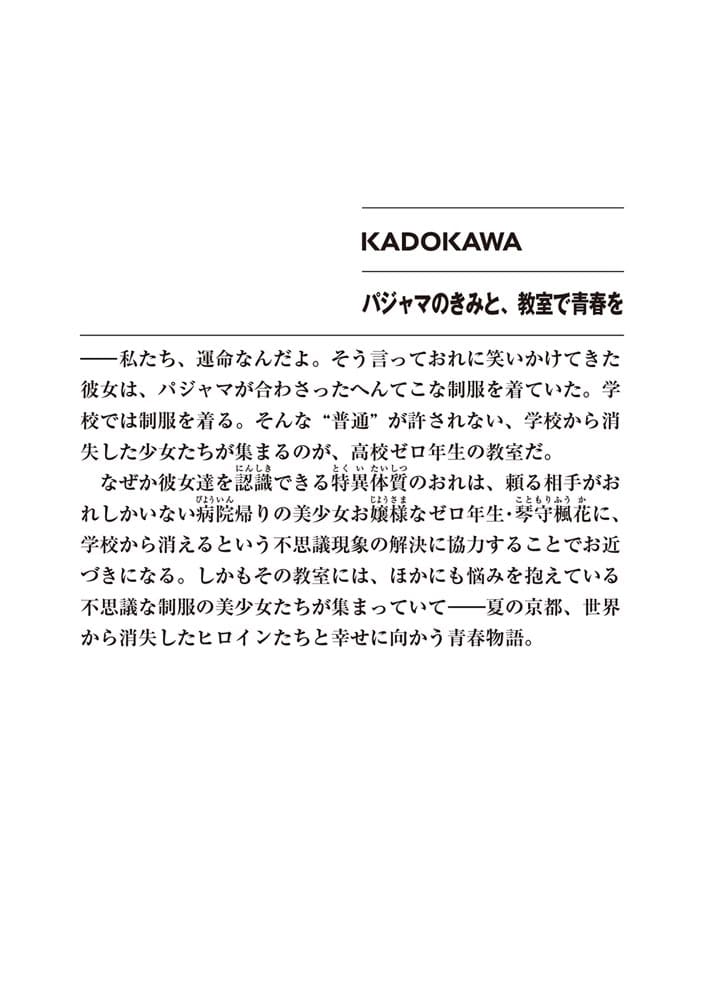 パジャマのきみと、教室で青春を