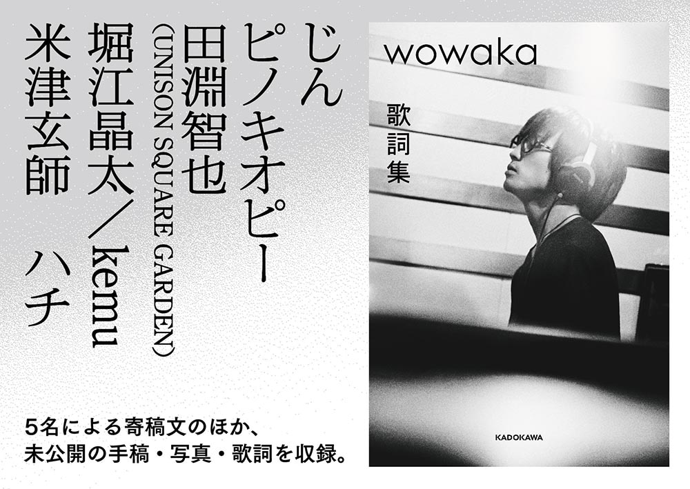 wowaka 歌詞集