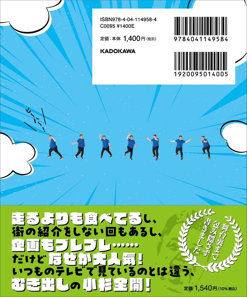 ゆる～く走ってゆる～く痩せる！ ブラマヨ小杉の走れ！こすっちょ