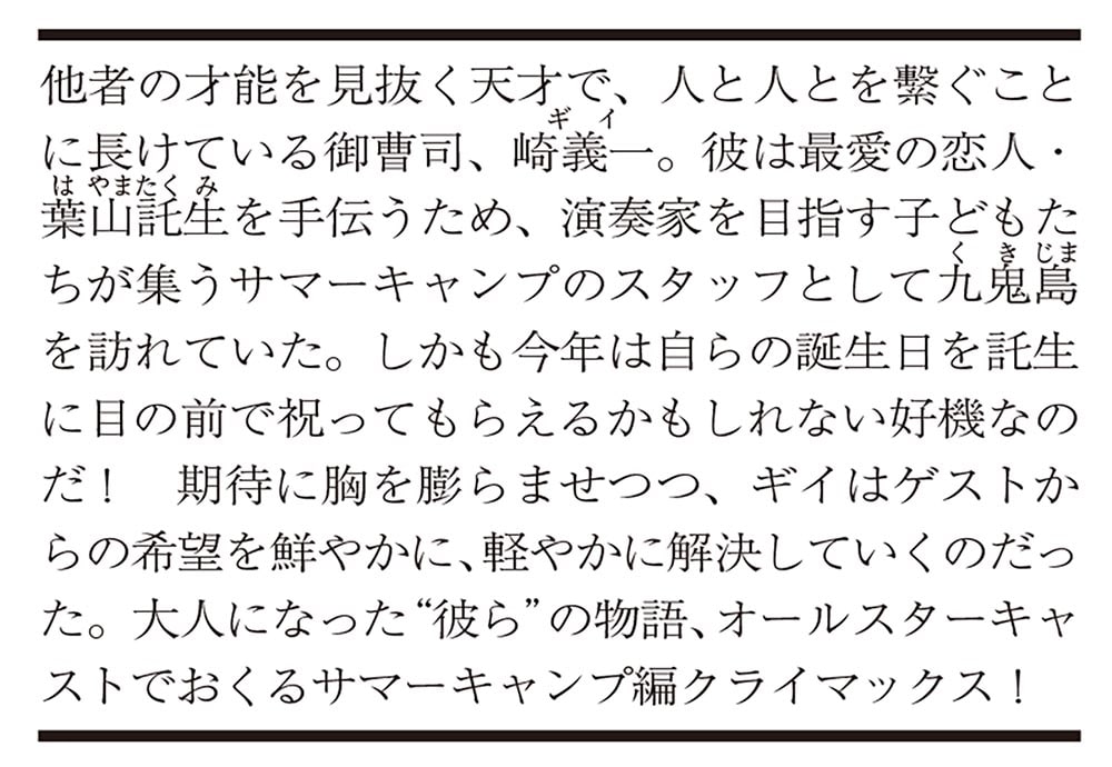 崎義一の優雅なる生活 フラワー・シャワー