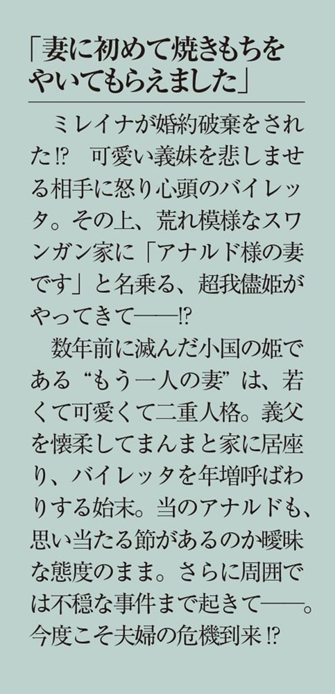 拝啓見知らぬ旦那様、離婚していただきますIV