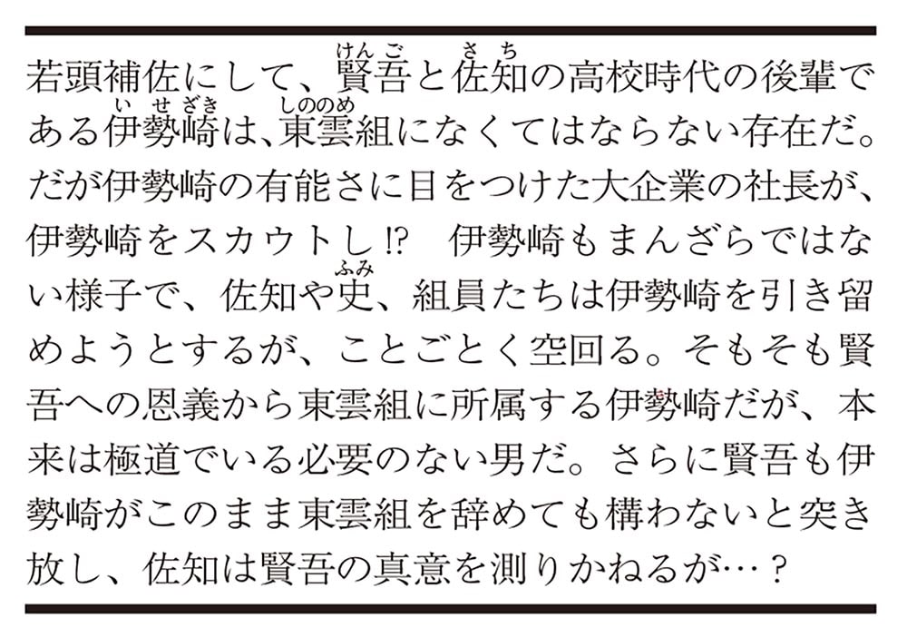 極道さんは相思相愛なパパで愛妻家