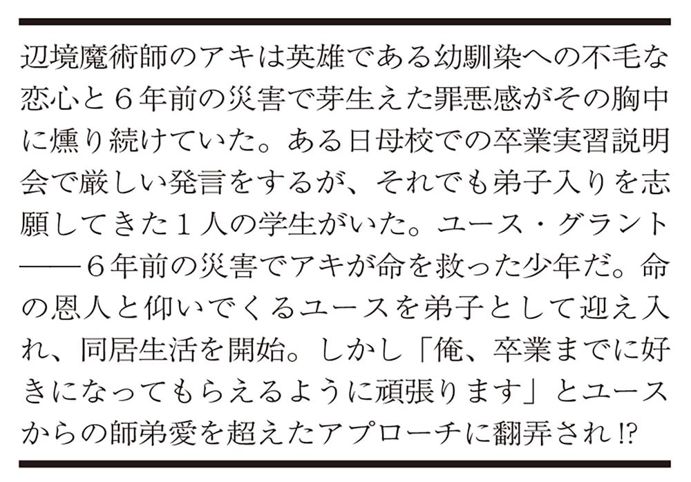 天才魔術師による不器用師匠を愛する方法