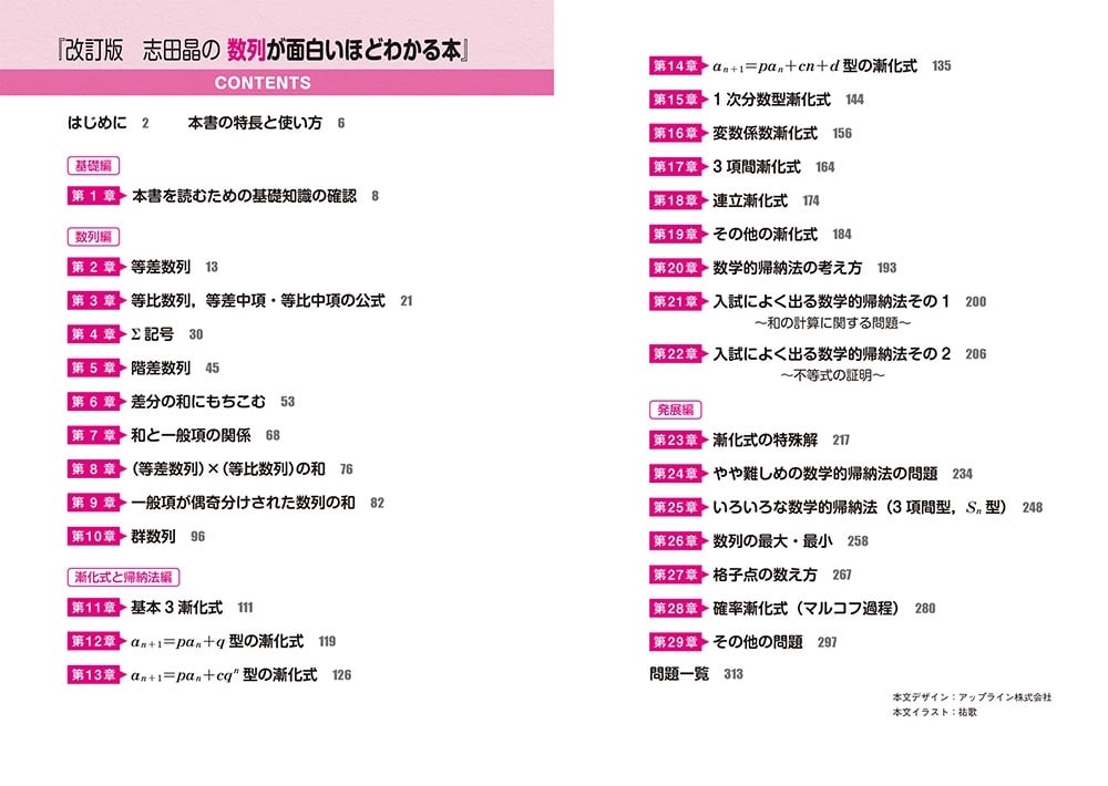 改訂版　志田晶の　数列が面白いほどわかる本
