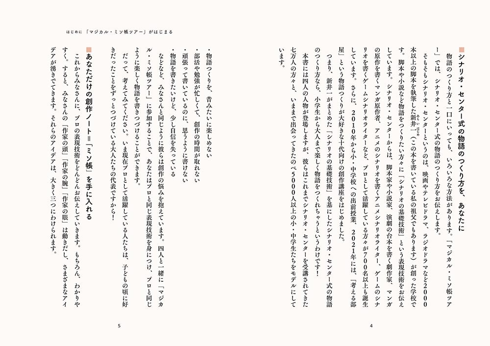 大人になっても「書くこと」を好きでいたい君へ シナリオ・センターが伝える　14歳からの創作ノート