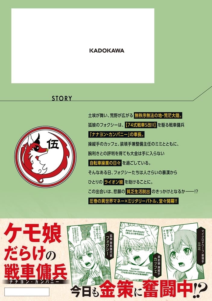 狐と戦車と黄金と　1