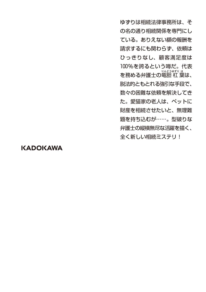 遺言書を読み上げます 血統書付きの相続人