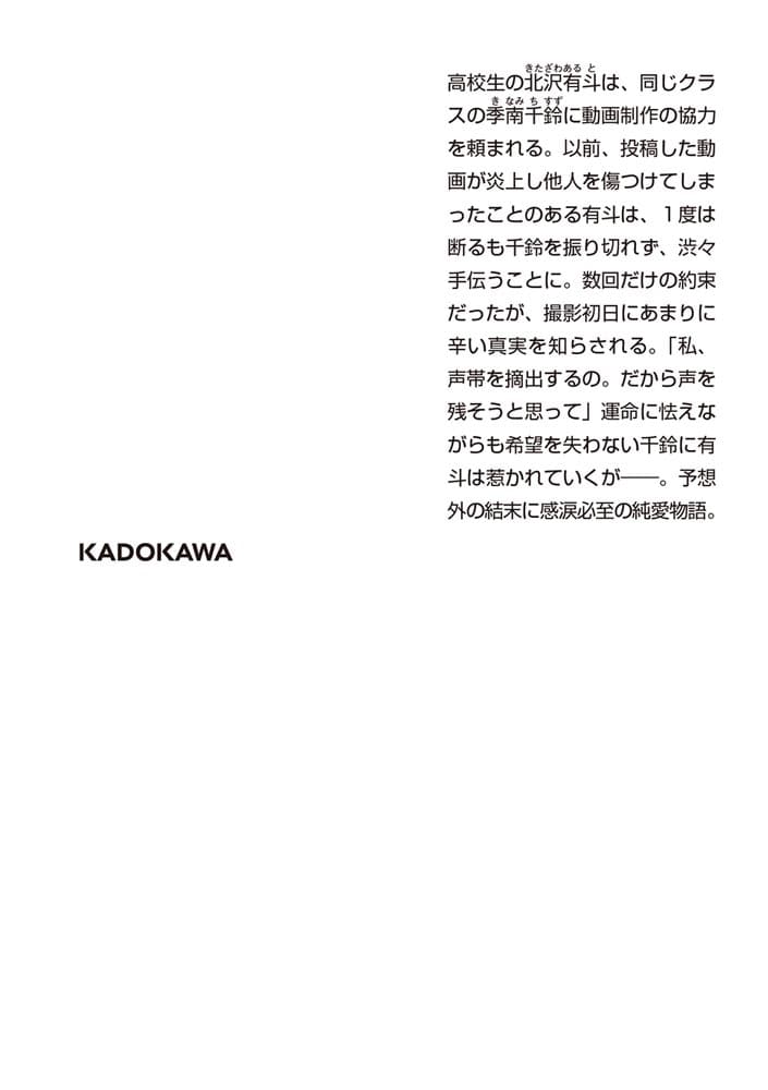 僕の愛した君のすべてが、この世界に響きますように