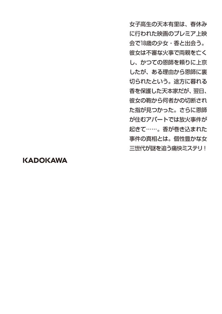 三世代探偵団 春風にめざめて