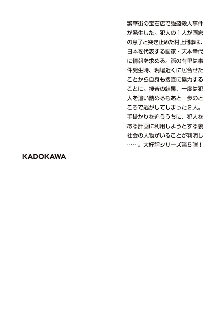 三世代探偵団 愛と哀しみへの逃走