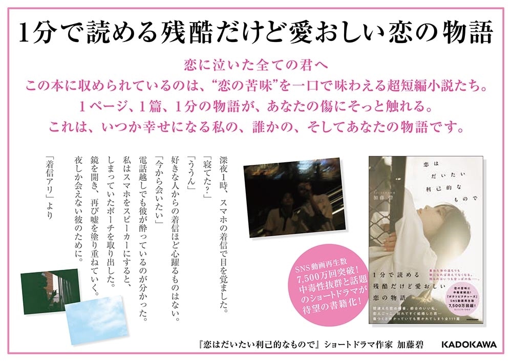 恋はだいたい利己的なもので