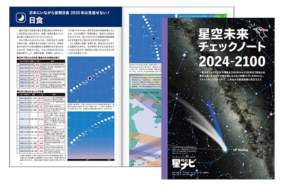 月刊星ナビ　2024年7月号