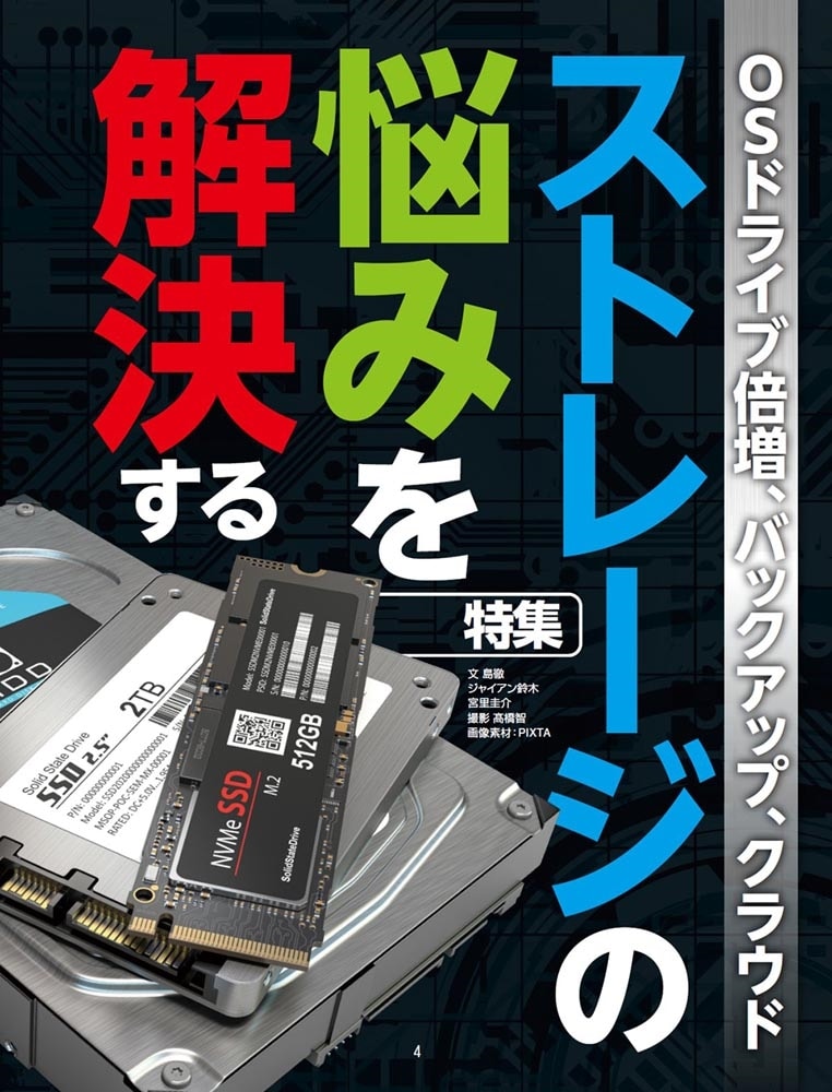 週刊アスキー特別編集　週アス2024June