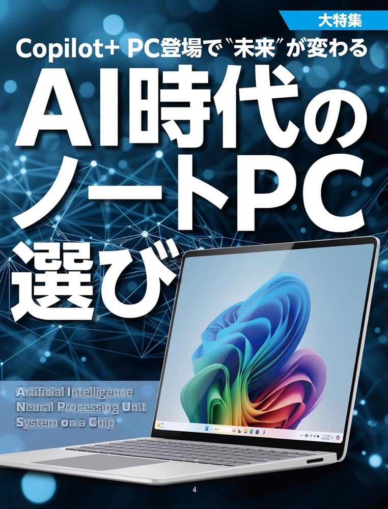 週刊アスキー特別編集　週アス2024August