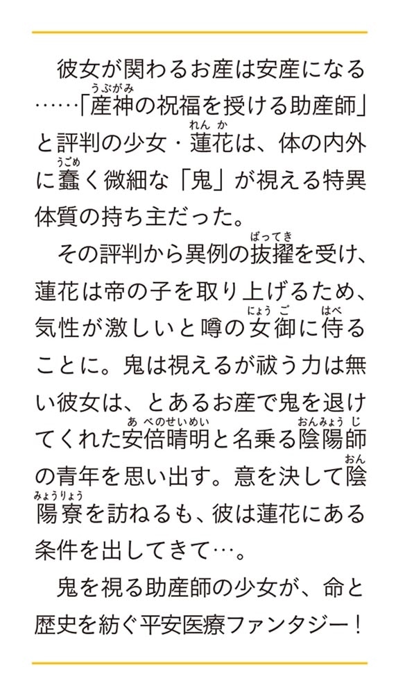 平安助産師の鬼祓い