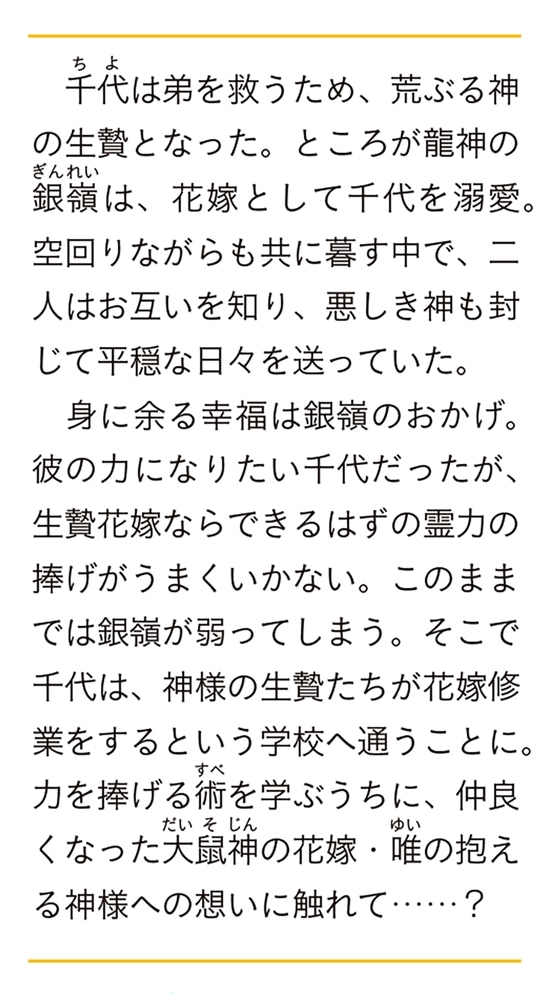 生贄乙女の婚礼 二 龍神様に捧げたいのに守られています。