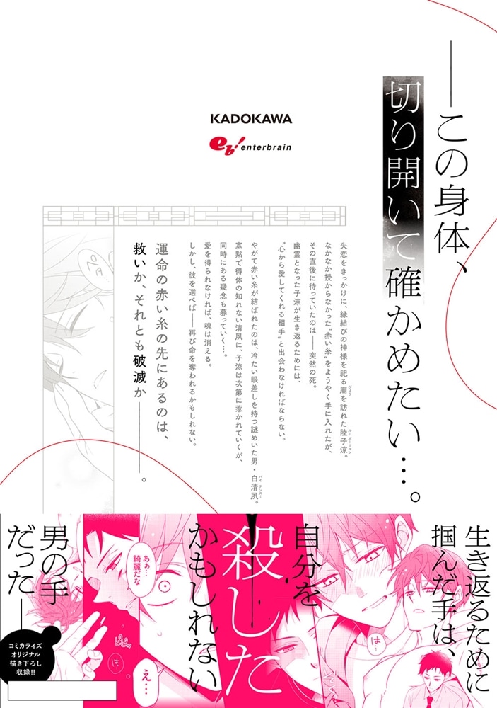 赤い糸で結ばれた殺人鬼 １