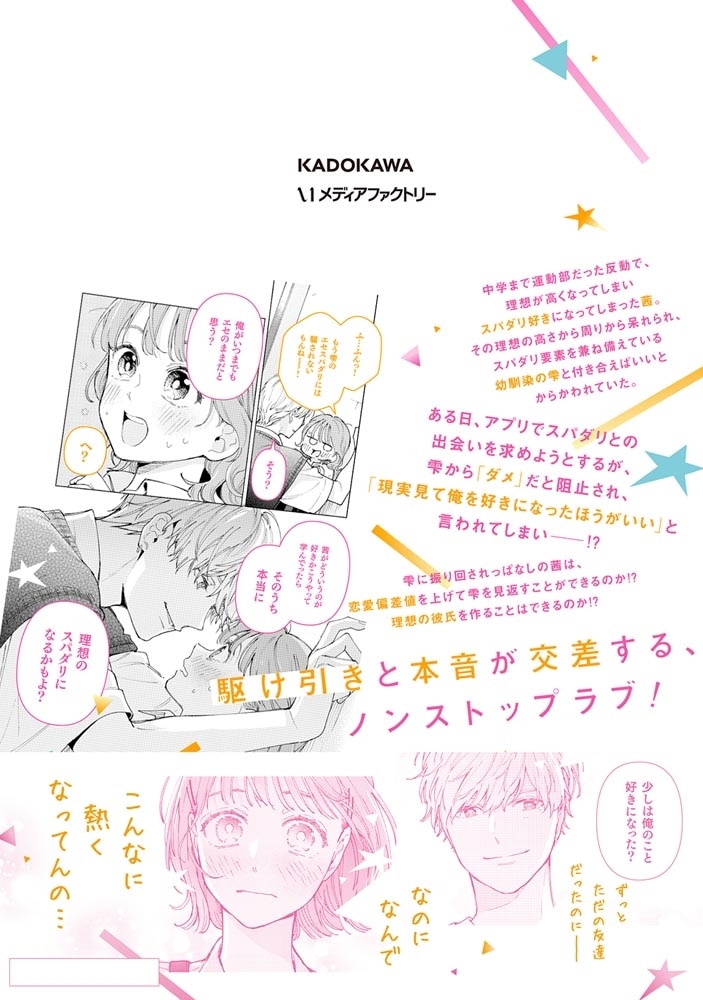 エセスパダリには屈さない！　１