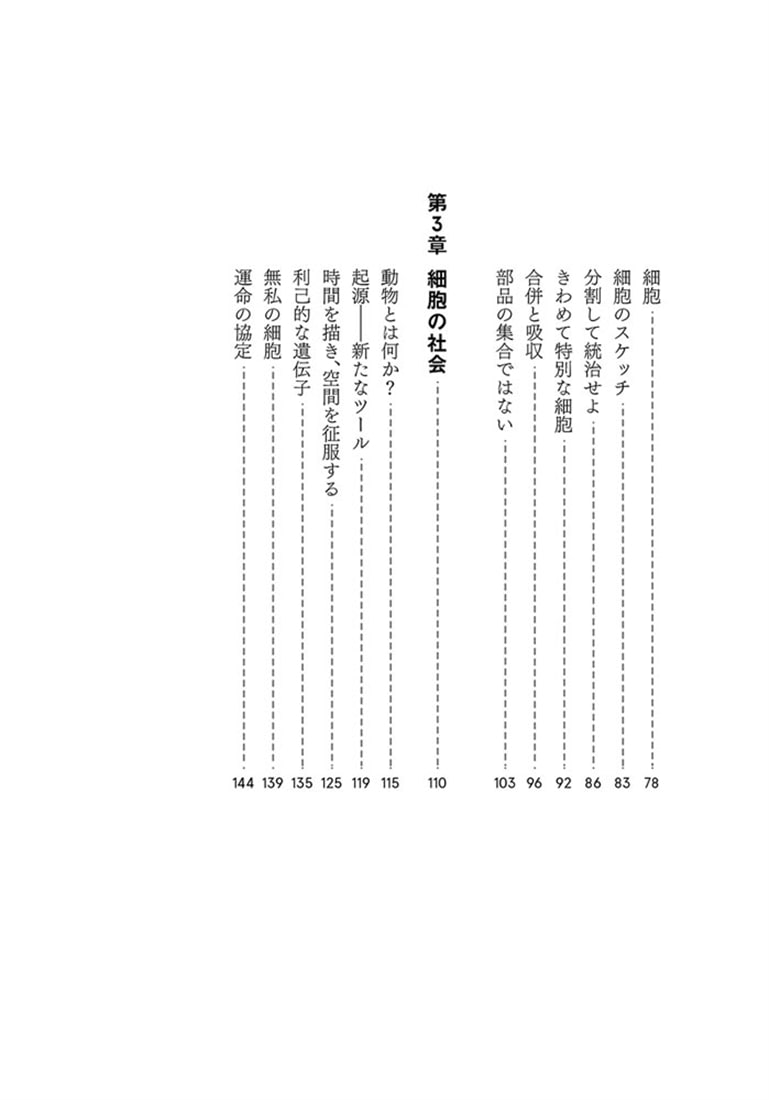 マスター・ビルダー 体は細胞が建設する