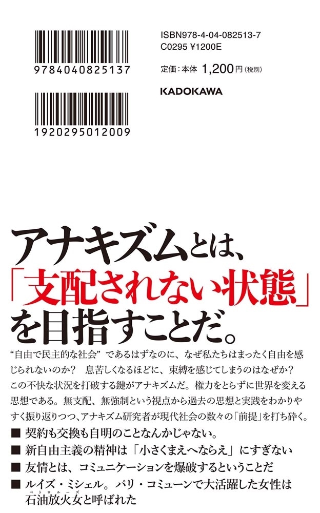 無支配の哲学 権力の脱構成