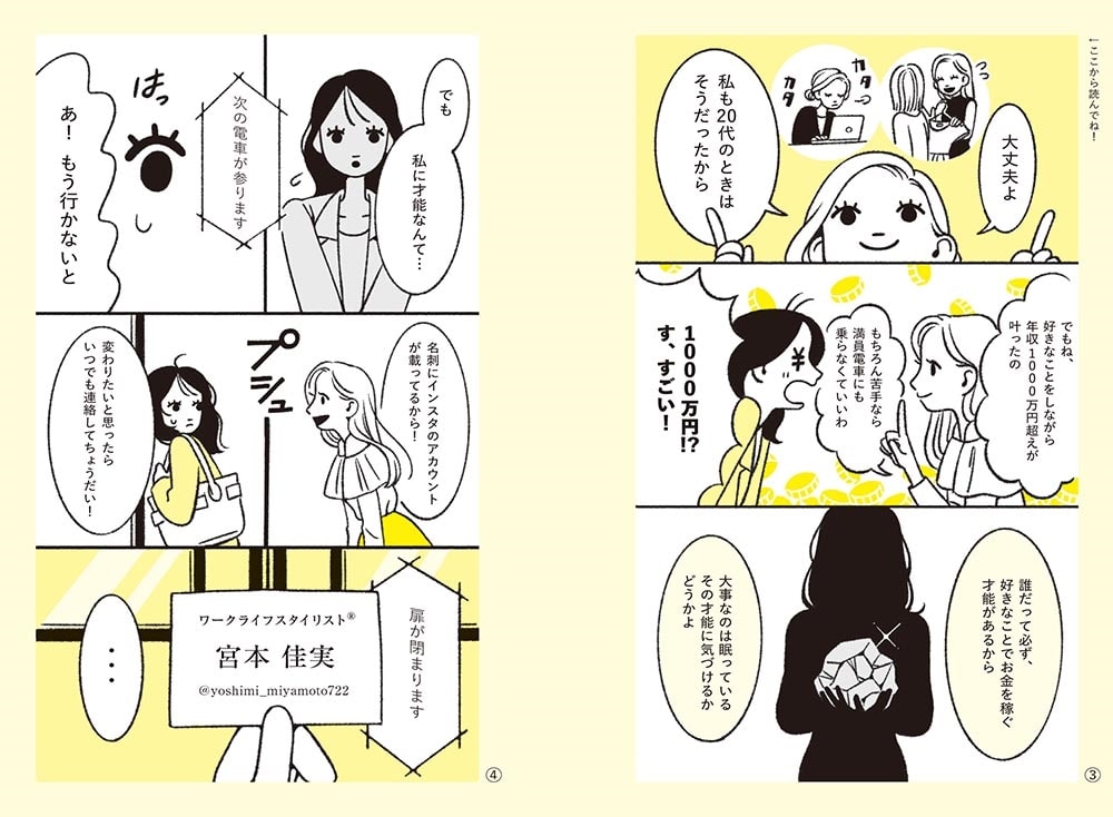 好きなことで稼げます。 書くだけで「やりたい！」を仕事にできる本