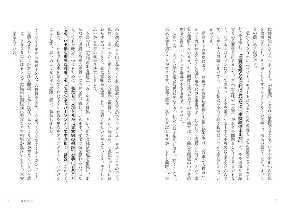 武器としての投資 AI時代を生き抜く資産とキャリアの築き方